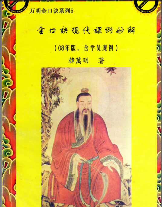 Han Wanming – Chrysostom Modern Classroom Examples 168 pages