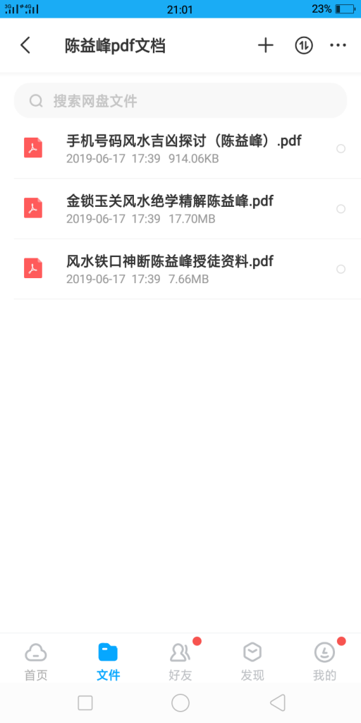 Chen Yifeng apprentice Jinlock Yuguan feng shui audio explanation 11 sets full