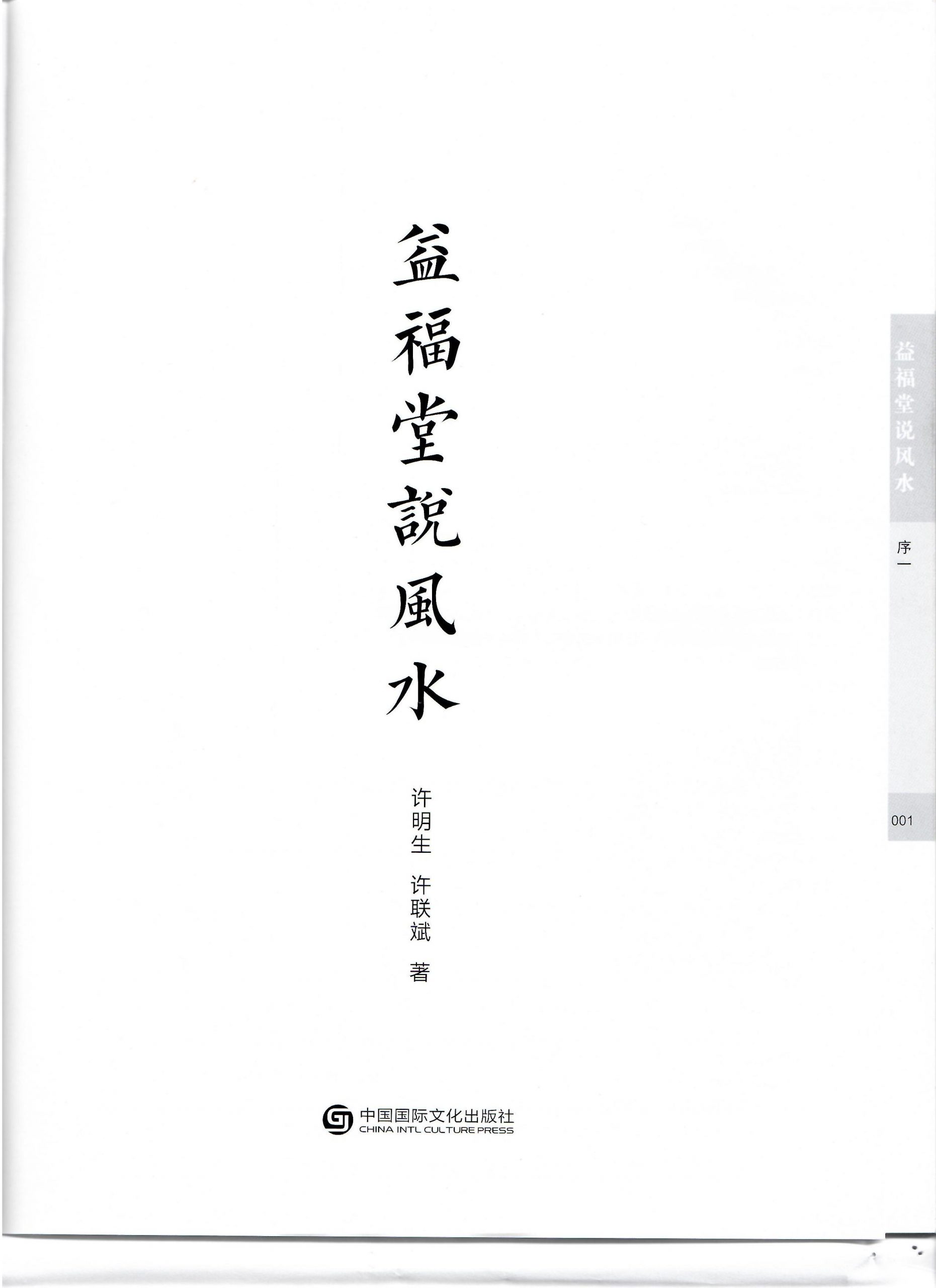 《Yifutang says Feng Shui》 PDF version of the e-book with 490 pages of color pictures (80 yuan)