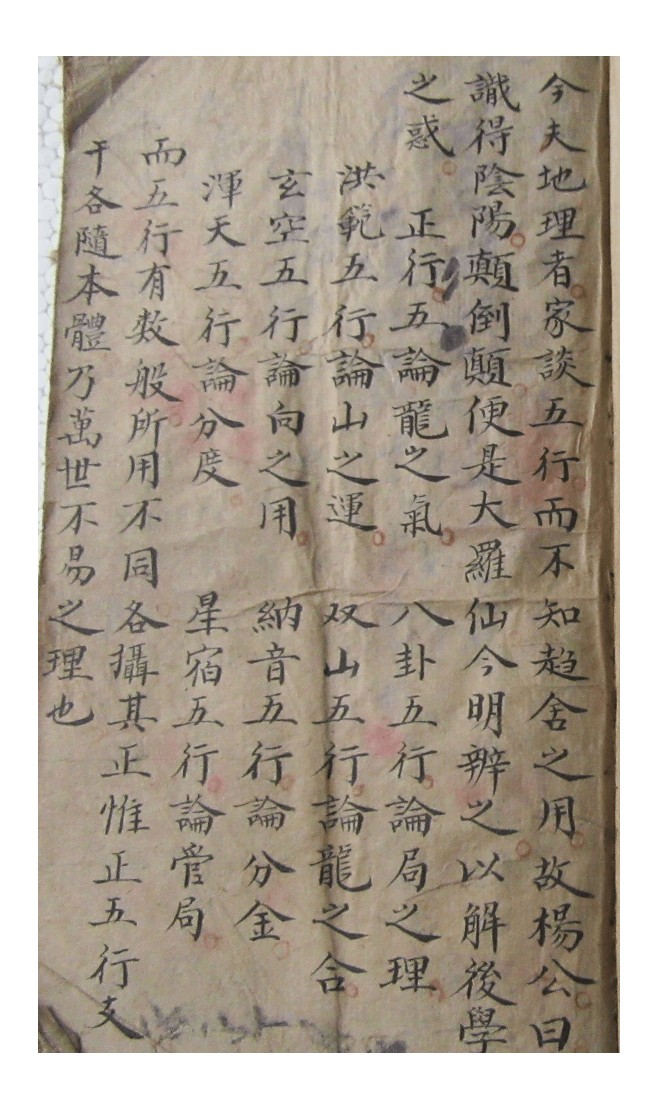 Yang Gong Myriad Practical Secrets Rare Ancient Books