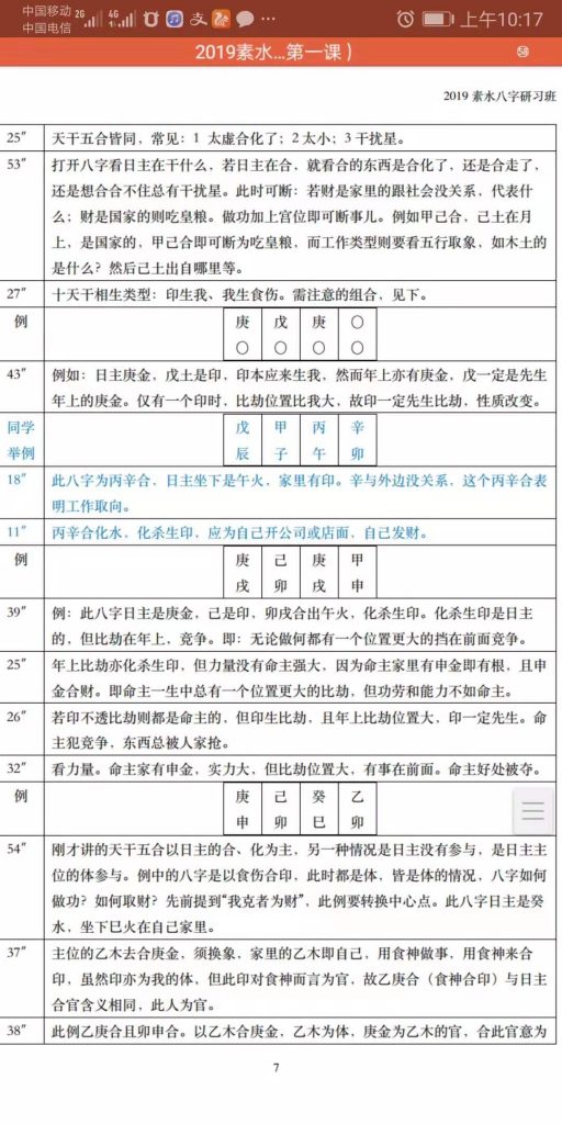 Yang Qingjuan apprentice Su Shui recording text collation 9 pages with two sections section recording