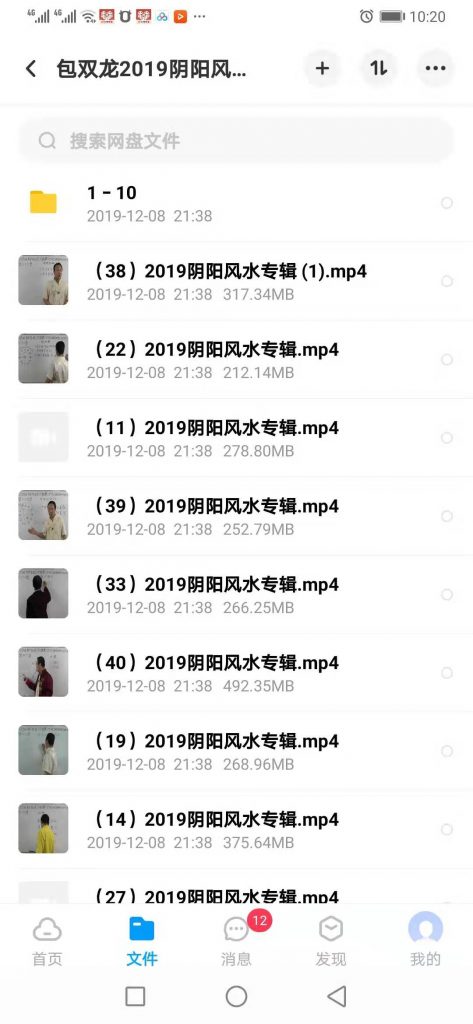 Bao Shuanglong 2019 Yin Yang Feng Shui video 40 episodes