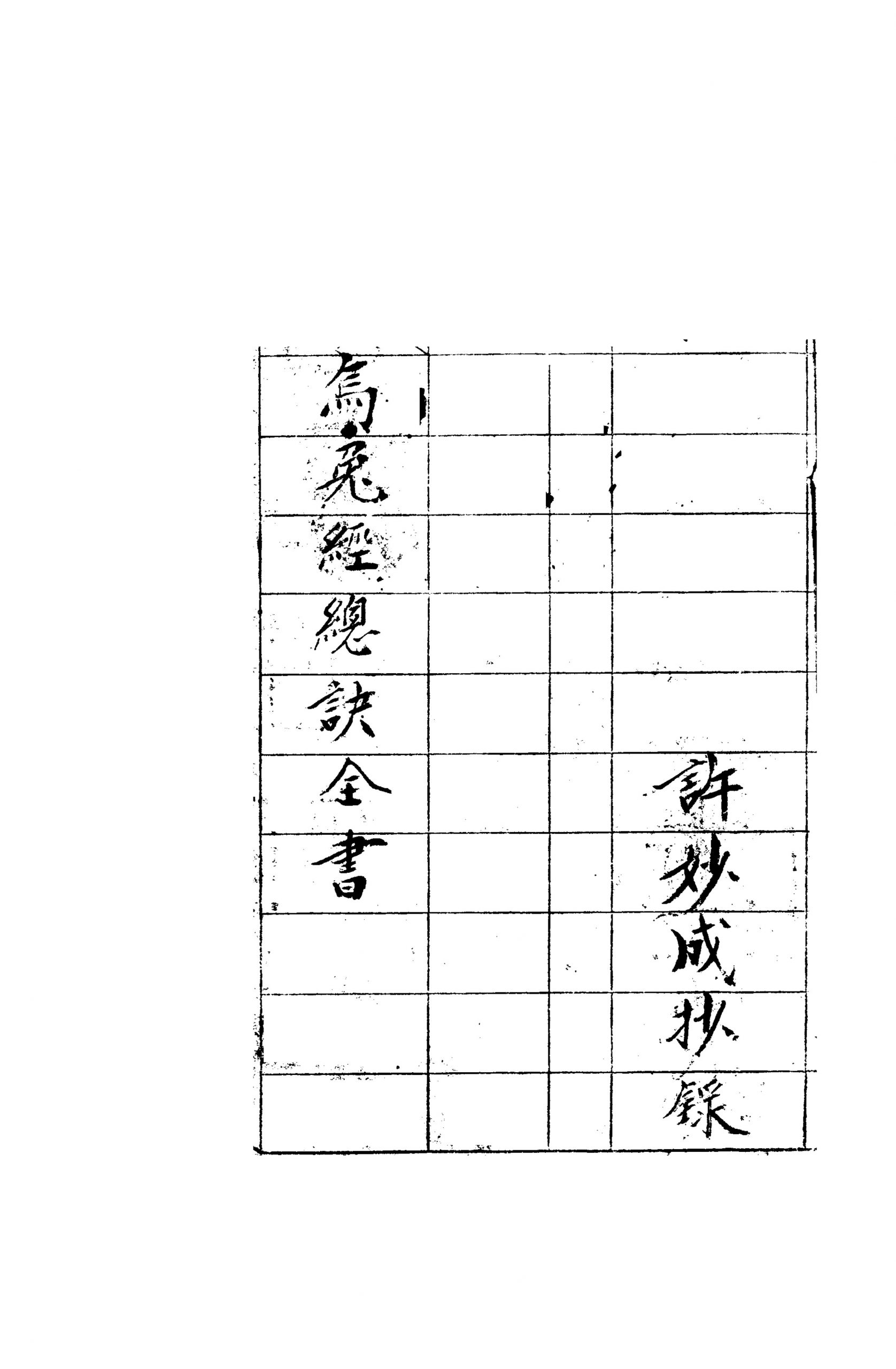 The Complete Book of the General Secrets of the Wu Rabbit Sutra (Handwritten) Yang Yunsong