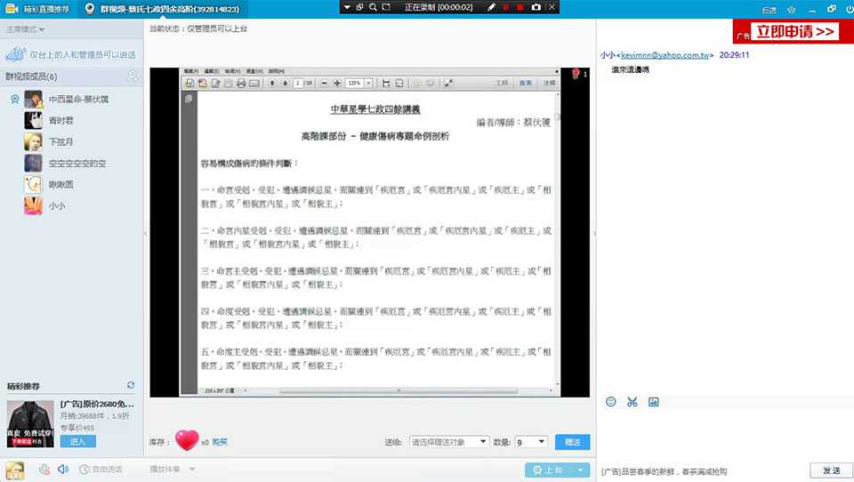 Cai Fuhu seven political four Yu advanced class video 10 episodes   lecture notes