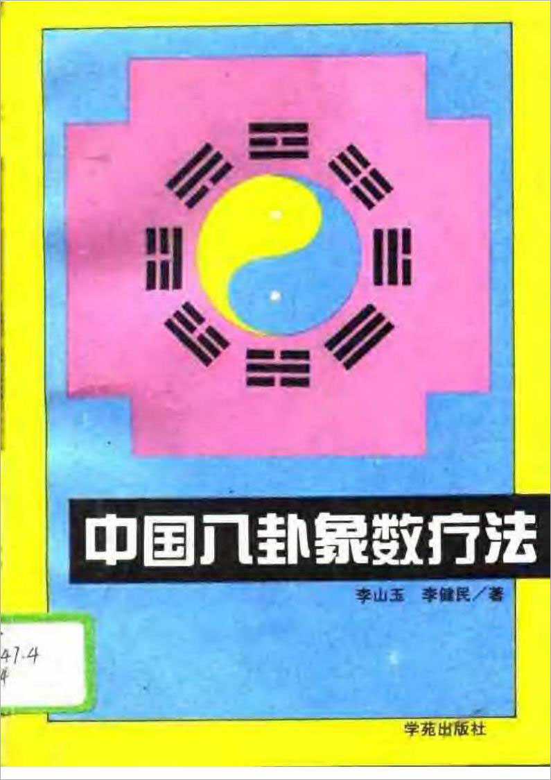 Chinese Bagua and Hieroglyphics Therapy-Li Shangyu.pdf