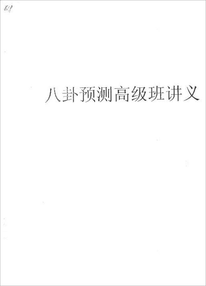 Chinese Bagua Forecasting Advanced Class Handout.pdf