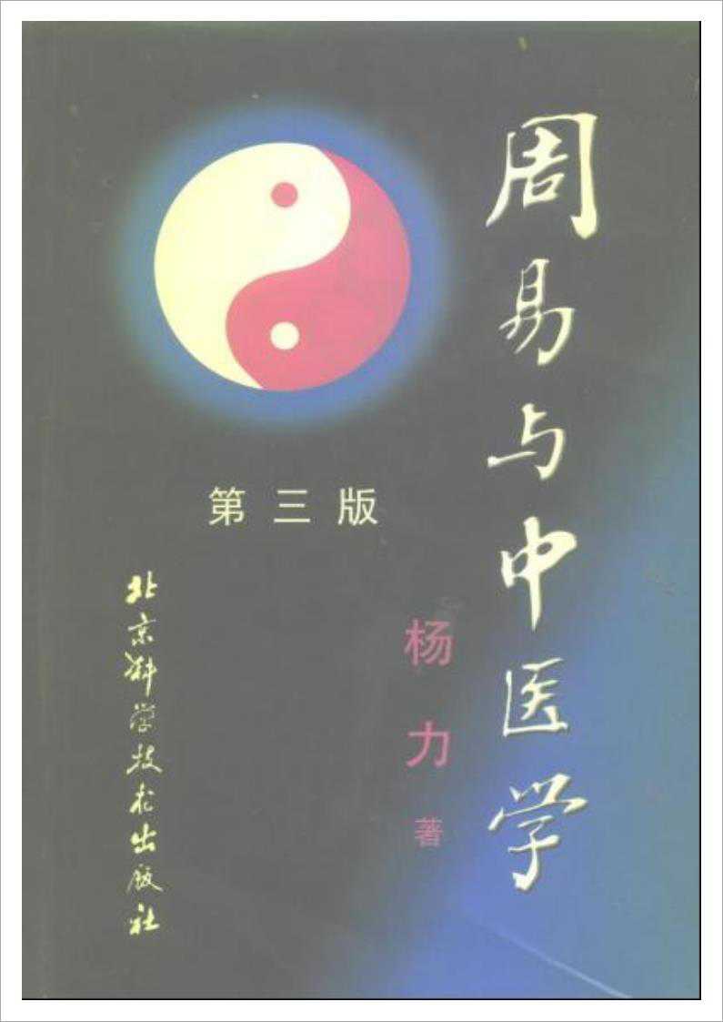 Zhou Yi and Chinese Medicine.pdf