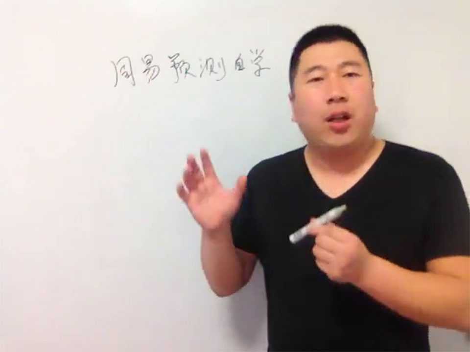 Sun Fulai Zhou Yi Prediction Self-Study Video 100 Episodes