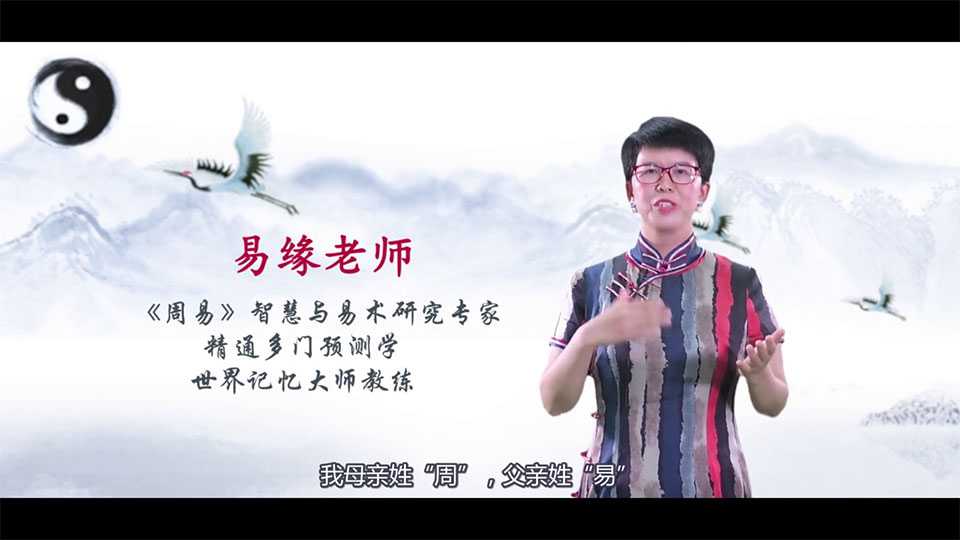 Yi Yuan 64 trigrams I Ching quick memory video 11 episodes