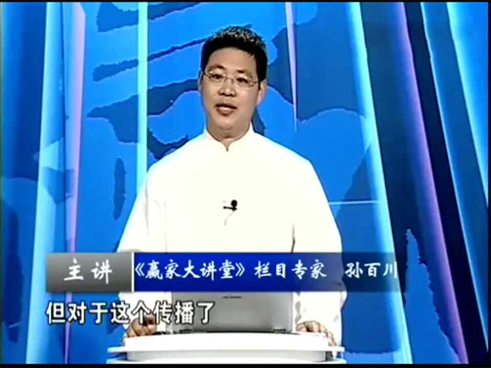 Sun Baichuan I Ching wisdom to create a 100-year enterprise video 11 episodes