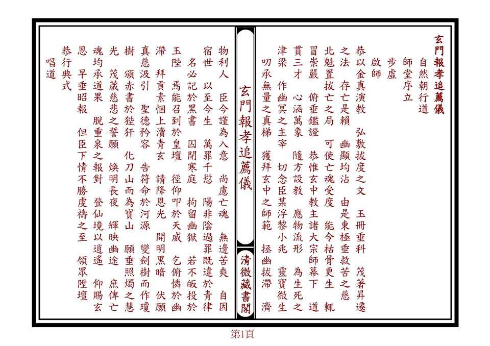 12 copies of the Xuanmen Ke Yi materials