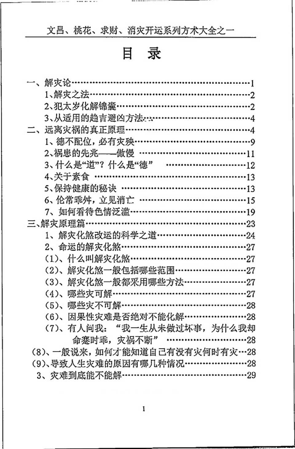 Tang Shuojia《 Compilation of Disasters and Difficulties, and Change of Fortune.pdf