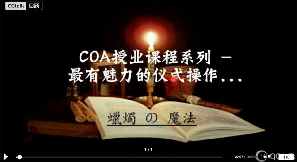 COA Candle Magic Course Video   Materials