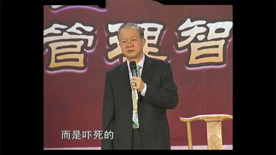 Management Wisdom in I Ching Part 2 (4DVD) High Definition by Zeng Shiqiang