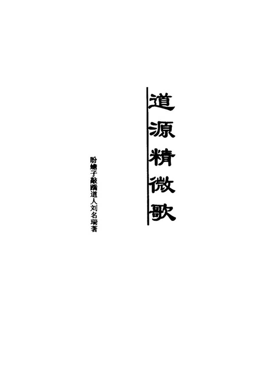 Tao Yuan Jing Wei Gong by Liu Ming Rui 434 pages.pdf