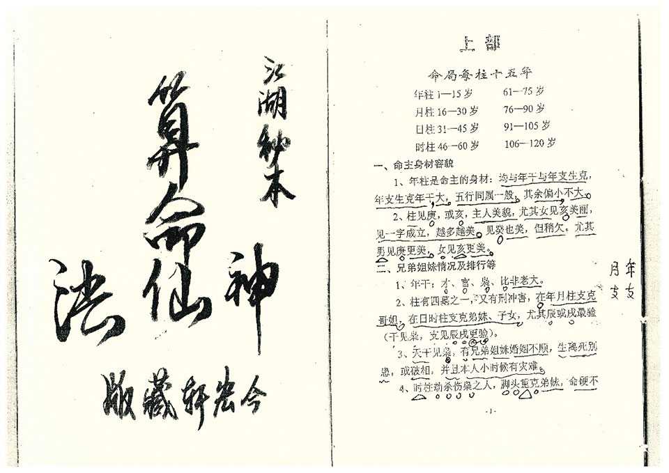Jianghu secret book divine fortune telling method two books