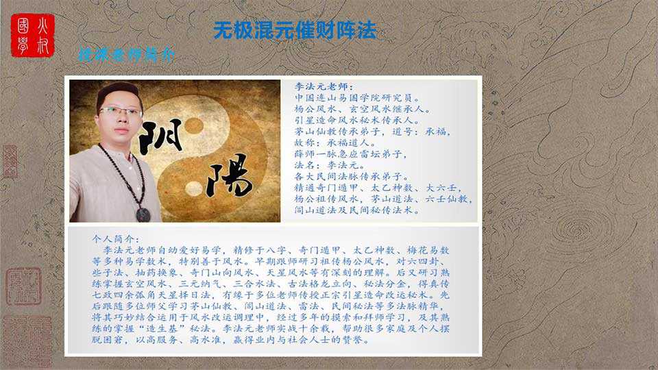 Li Fayuan secret course video   lecture notes on the secret method of promoting wealth
