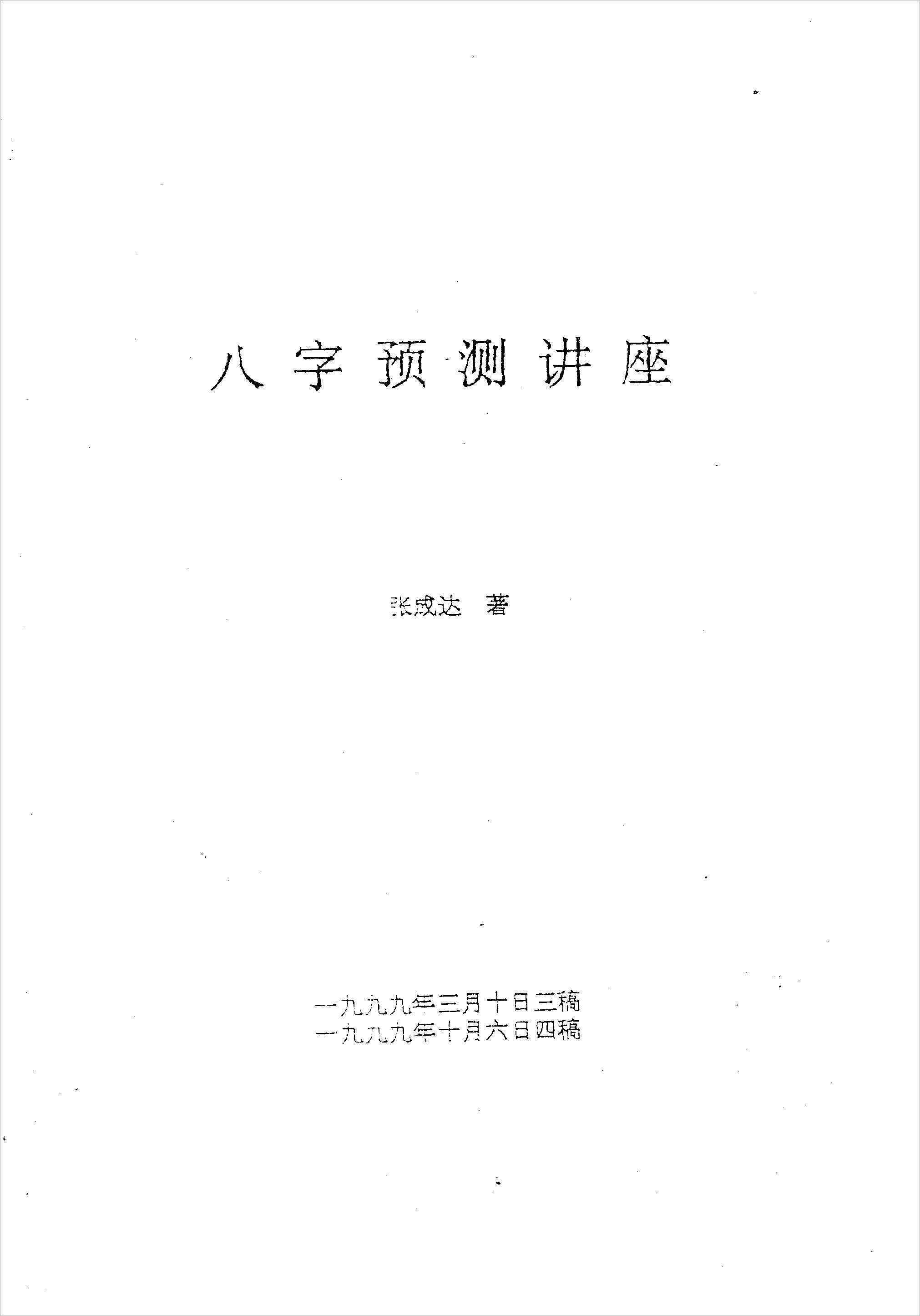 Zhang Chengda-Bazi Forecasting Lecture.pdf