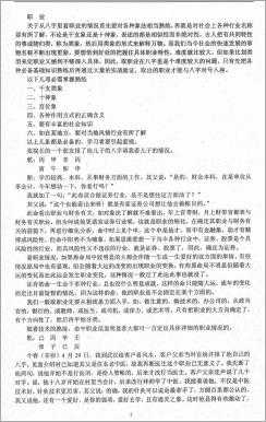 Ren Fuhong《Folk Practical Eight Occupations》.pdf