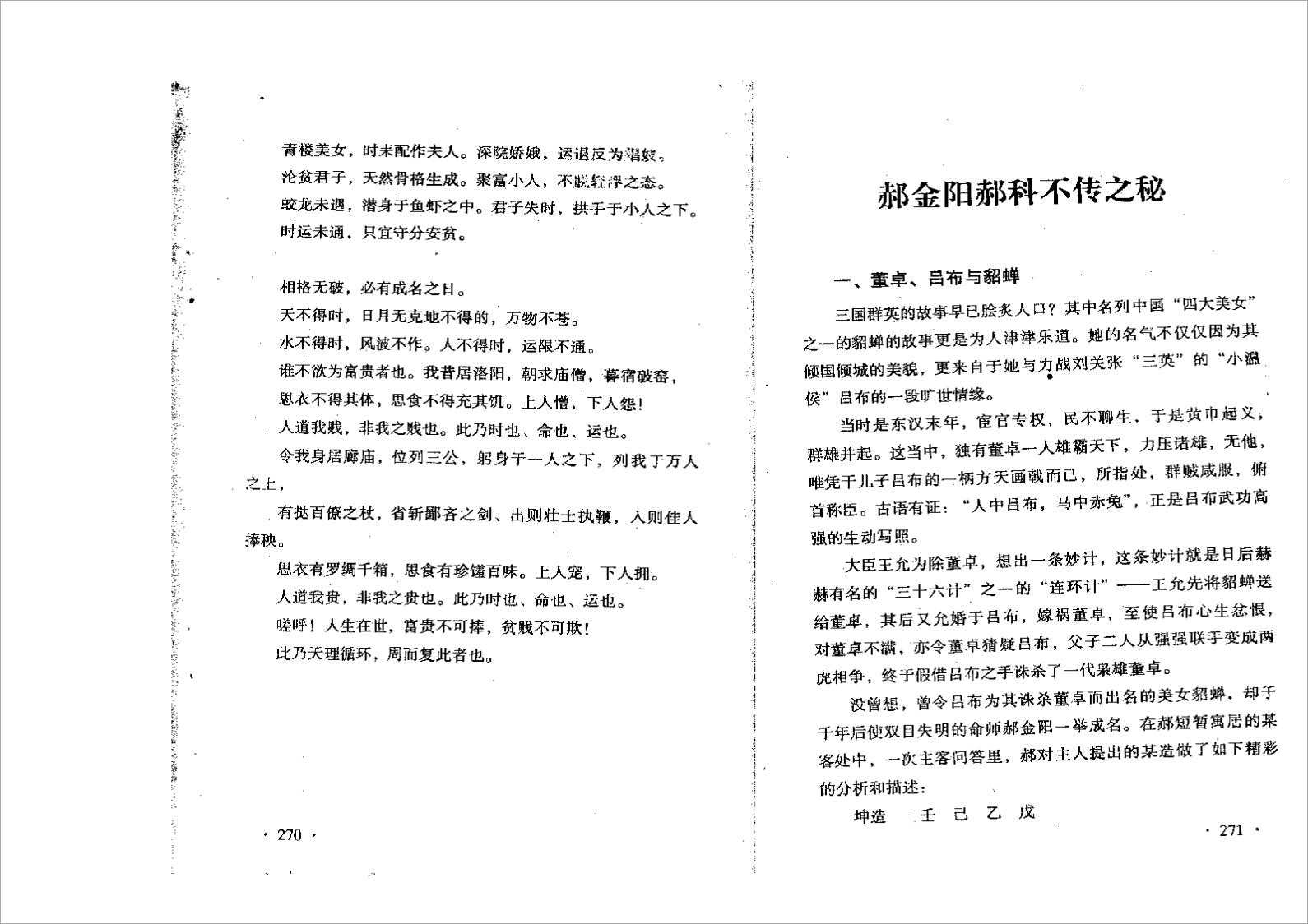 Hao Jinyang – The Untold Secrets of the Hao Ke Blind School (23 pages).pdf