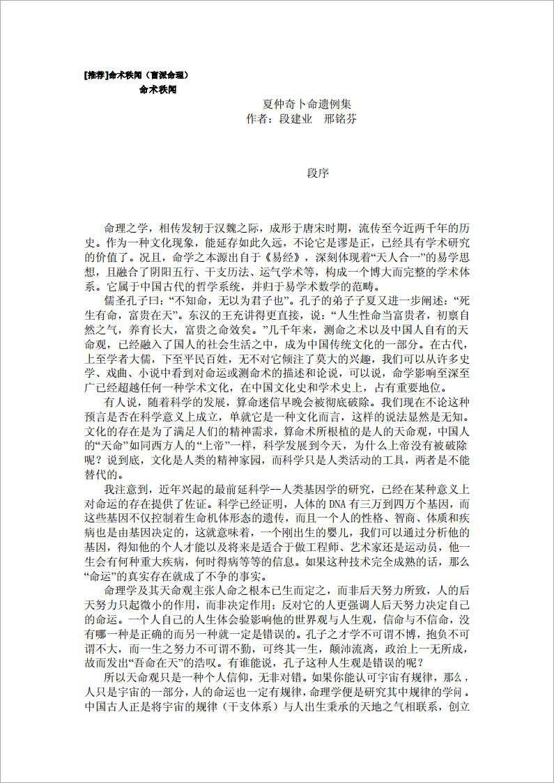 Duan Jianye and Xing Mingfen – Fortune-telling Technique Rank News – Xia Zhongqi Divination Legacy Collection (67 pages).pdf
