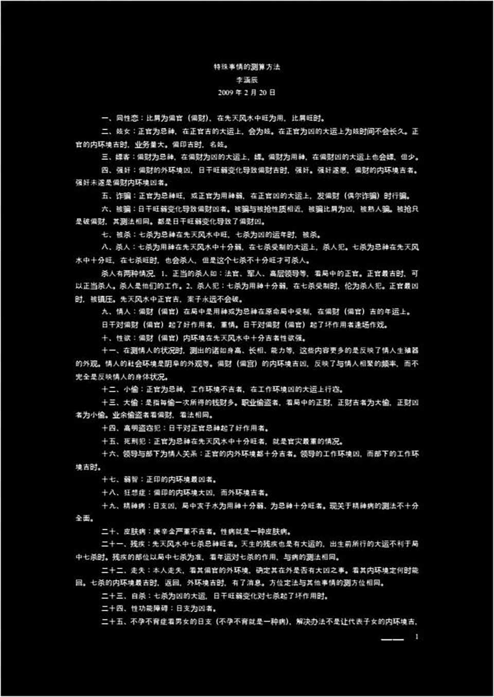 Li Hanchen-20090220 special things to measure the method (a school) 2 pages.pdf
