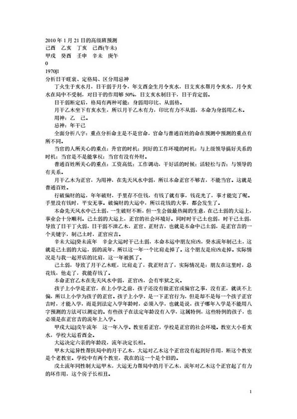 Li Hanchen – Advanced Class Prediction for January 21, 2010 30 pages.pdf