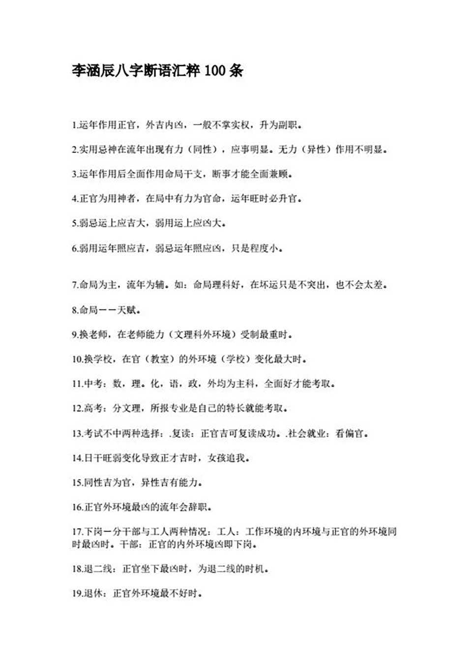 Li Hanchen-Bazi Breakdown Essence 100 Articles 5 pages.pdf