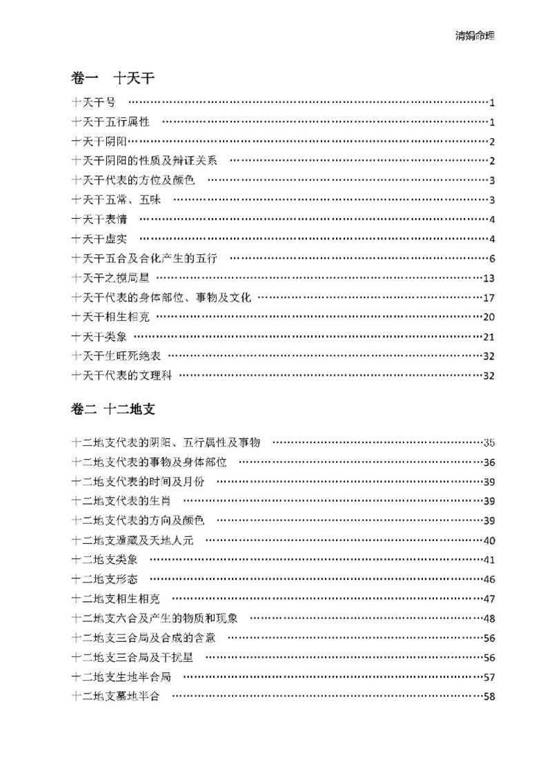 Yang Qingjuan Numerology Fundamentals eBook 261 pages.pdf