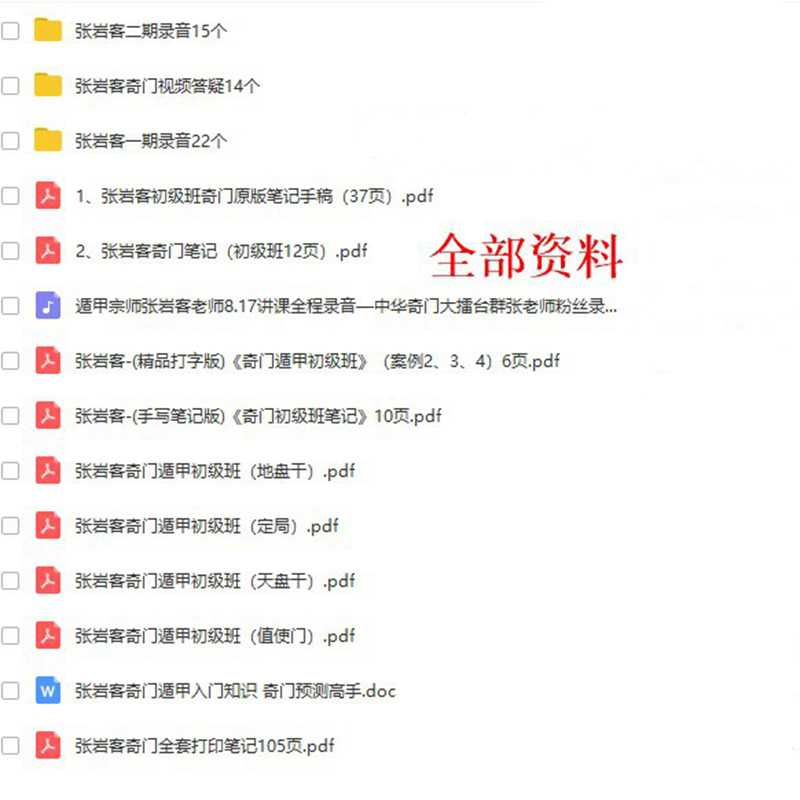 Zhang Yankee Qi Men Dun Jia video tutorial Zhang Qi Men hand start bureau one or two modules