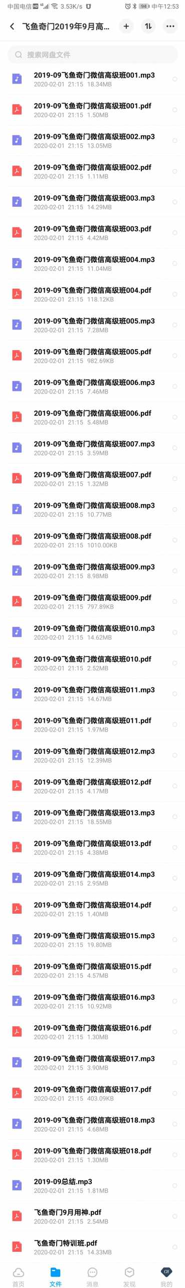 September 2019 Flying Fish Qi Men Weixin Advanced Class 19 episodes recording   document Qi Men Dun Jia Tutorial