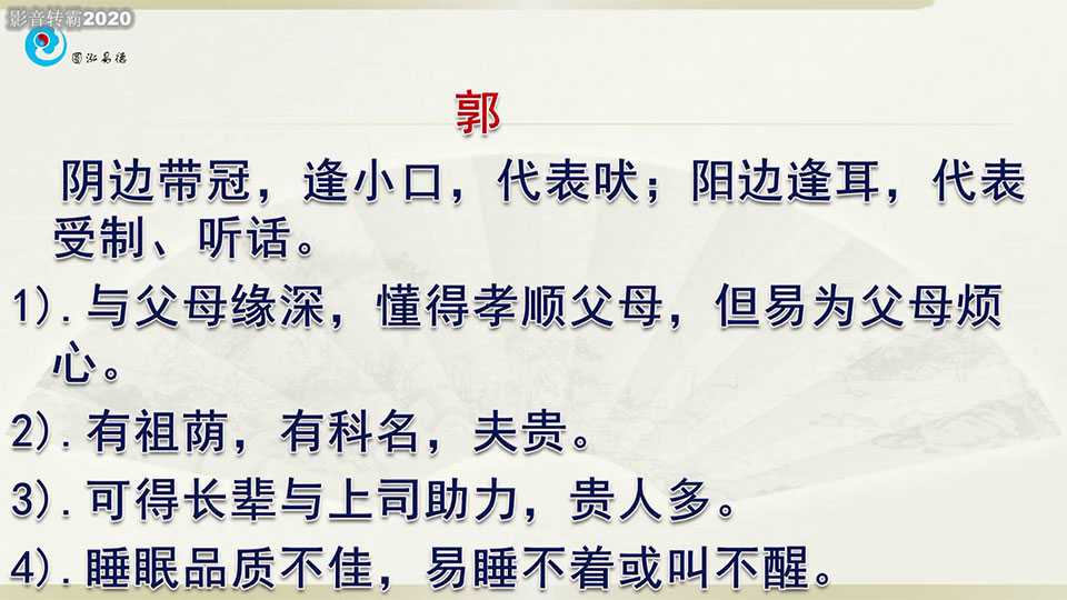 Xu Yuanfu Zodiac Name Course Video 12 episodes