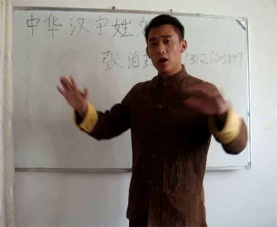 Zhang Po Chinese name study video 5 sets   information