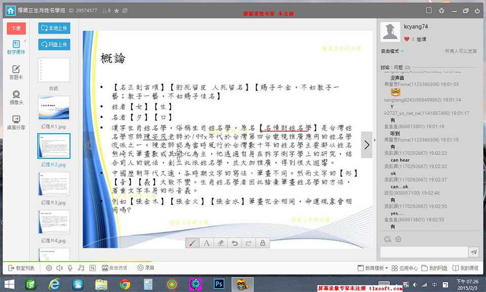 Yang Guozheng Zodiac Nameology Online Class Video 16 Episodes   Lecture Notes