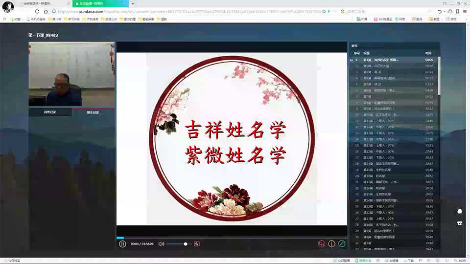 Auspicious name study Zi Wei name study video 5 episodes
