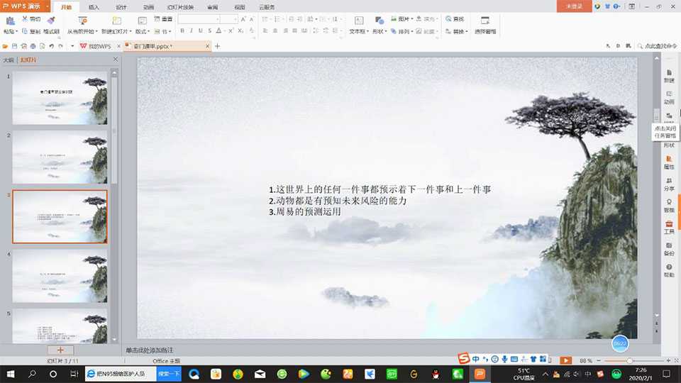 Feng Hou Qi Men Qi Men Dun Jia vocational class video 26 episodes