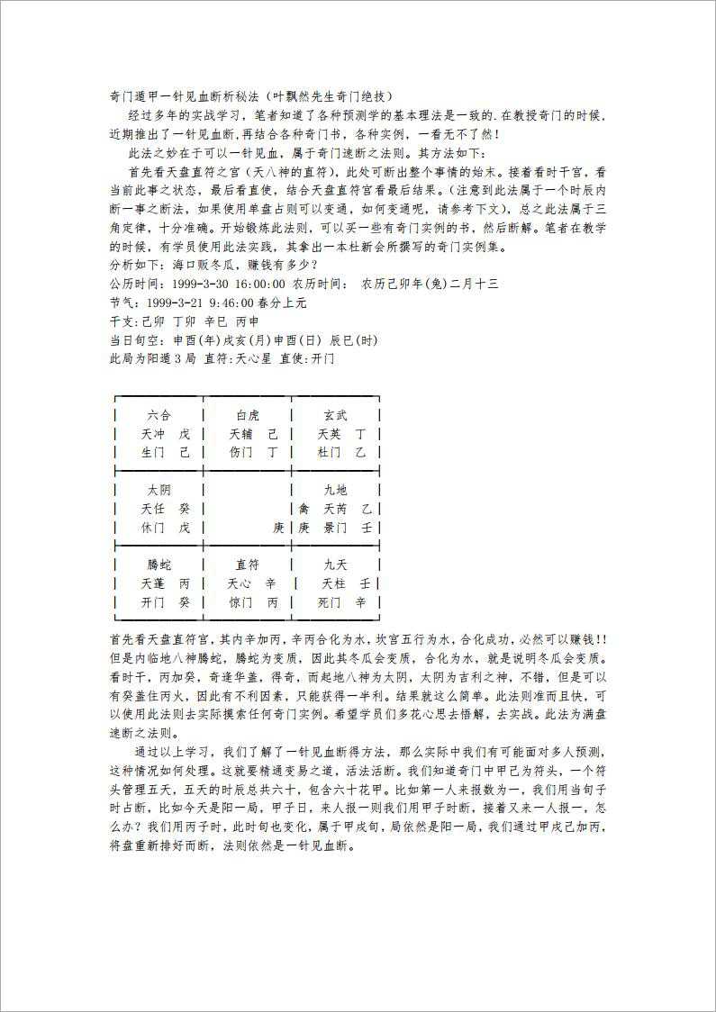 Qi Men Dun Jia One Shot Analysis Secret Method (Mr. Ye Piao Ran Qi Men Technique).pdf
