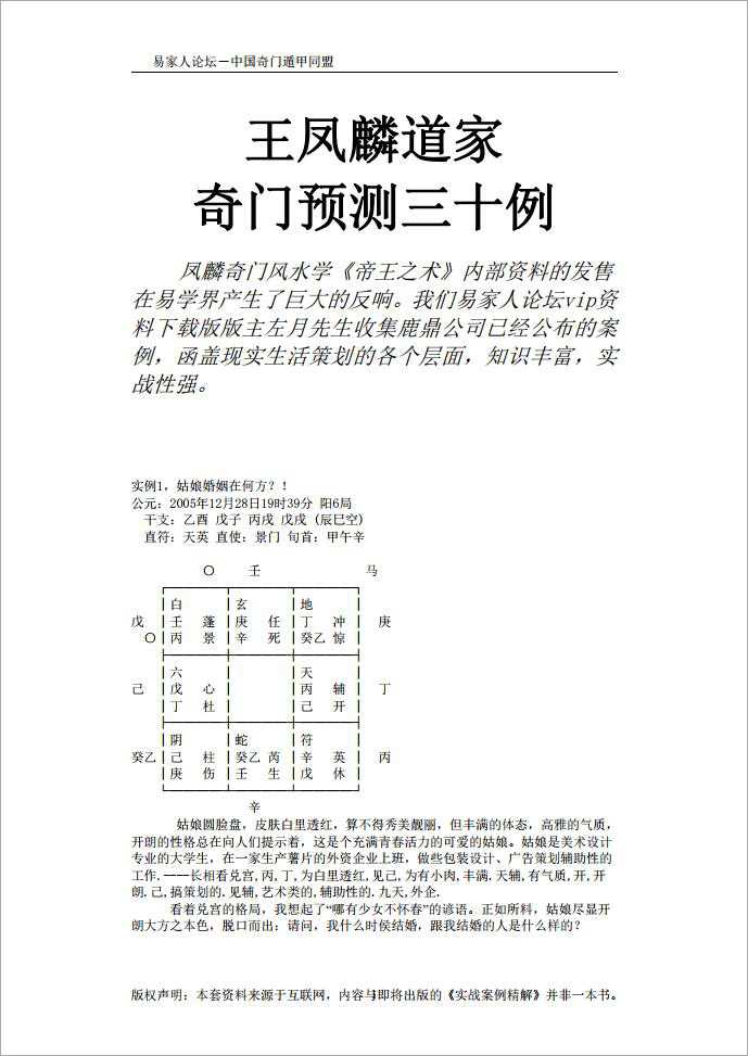 Wang Fenglin Taoist Qi Men Prediction Thirty Cases.pdf