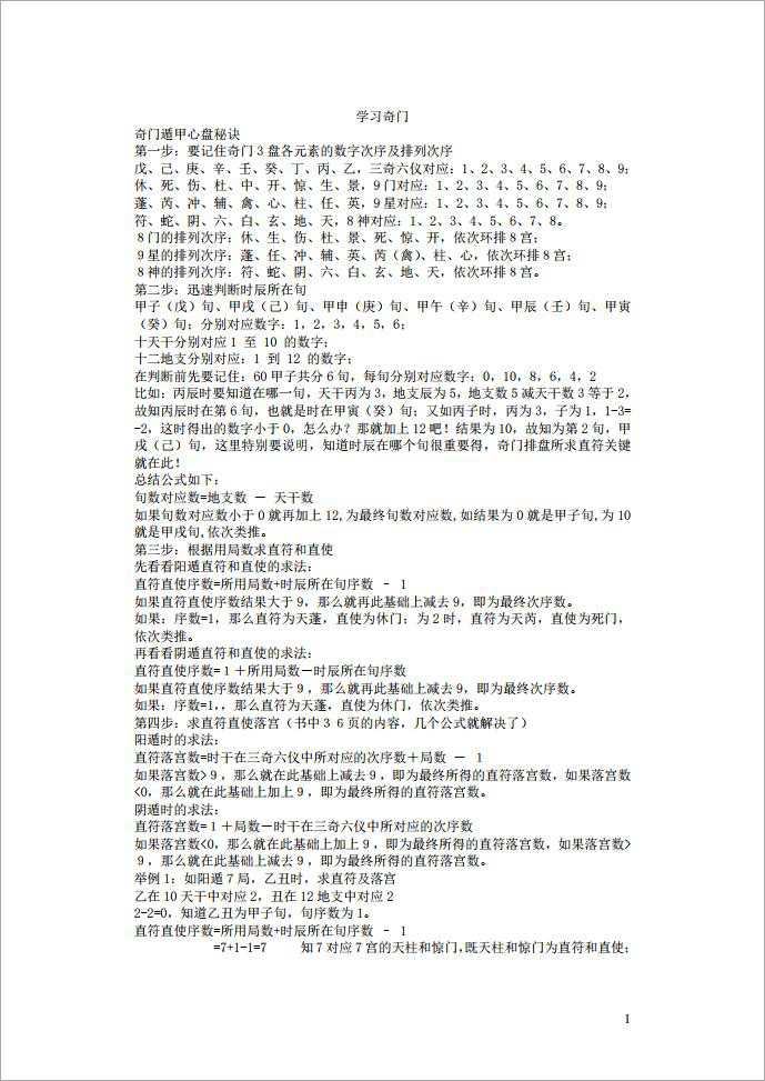The Secret of Qi Men Dun Jia Xin Pan.pdf