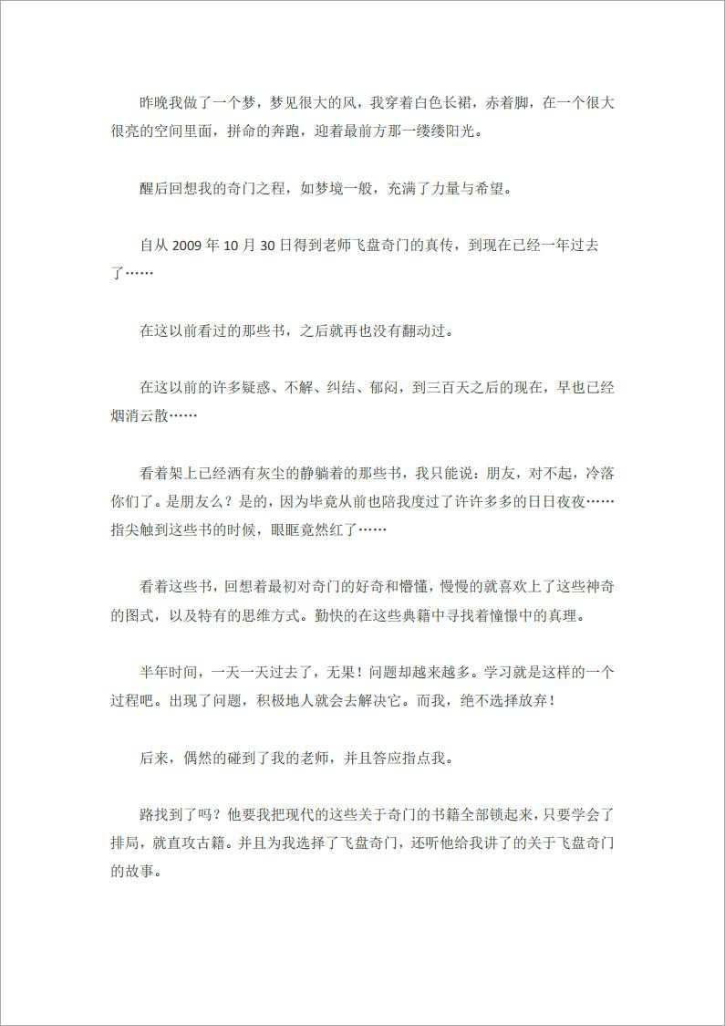 Fei Pan Qi Men Insights by Ling Xi Zi.pdf