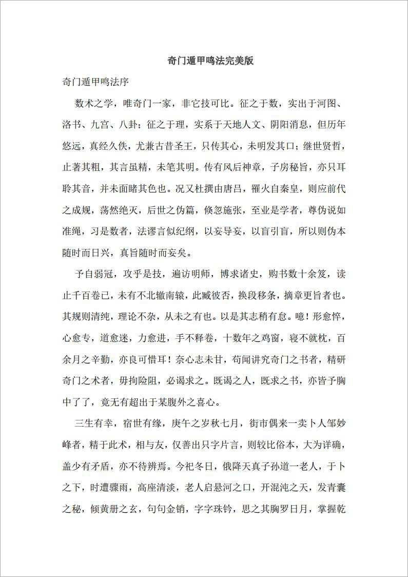 Qi Men Dun Jia Ming Fa Perfect Edition.pdf