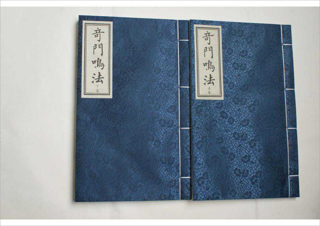 Qi Men Ming Fa complete version of the upper and lower books   16 pages 73 pages.pdf