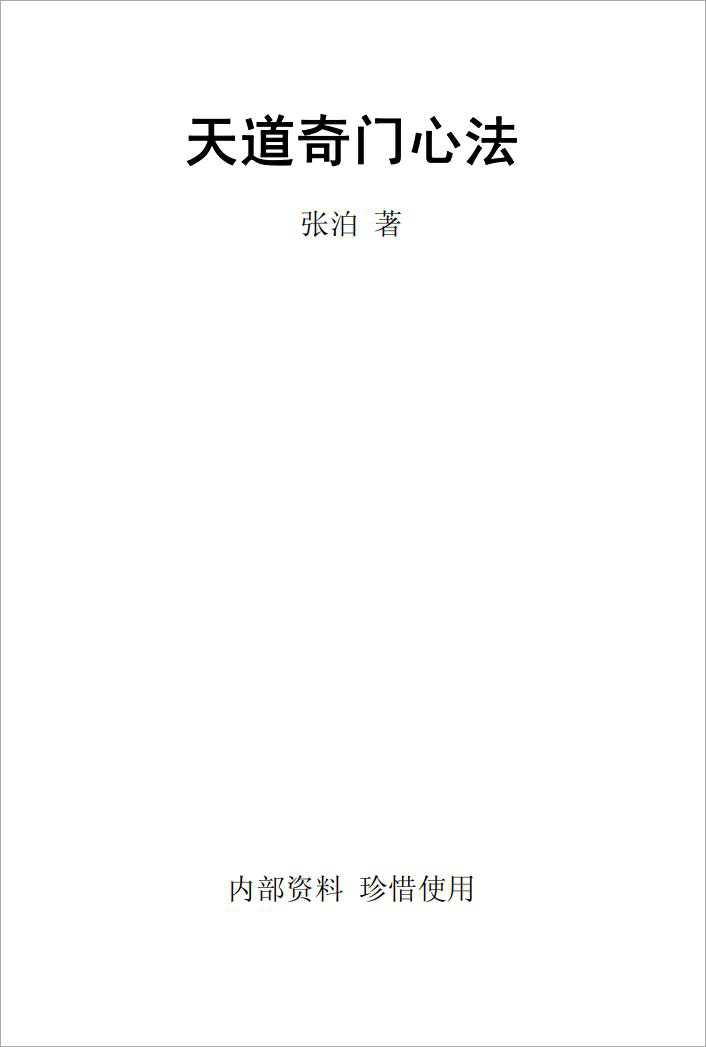 Tiandao Qi Men Xinfa.pdf