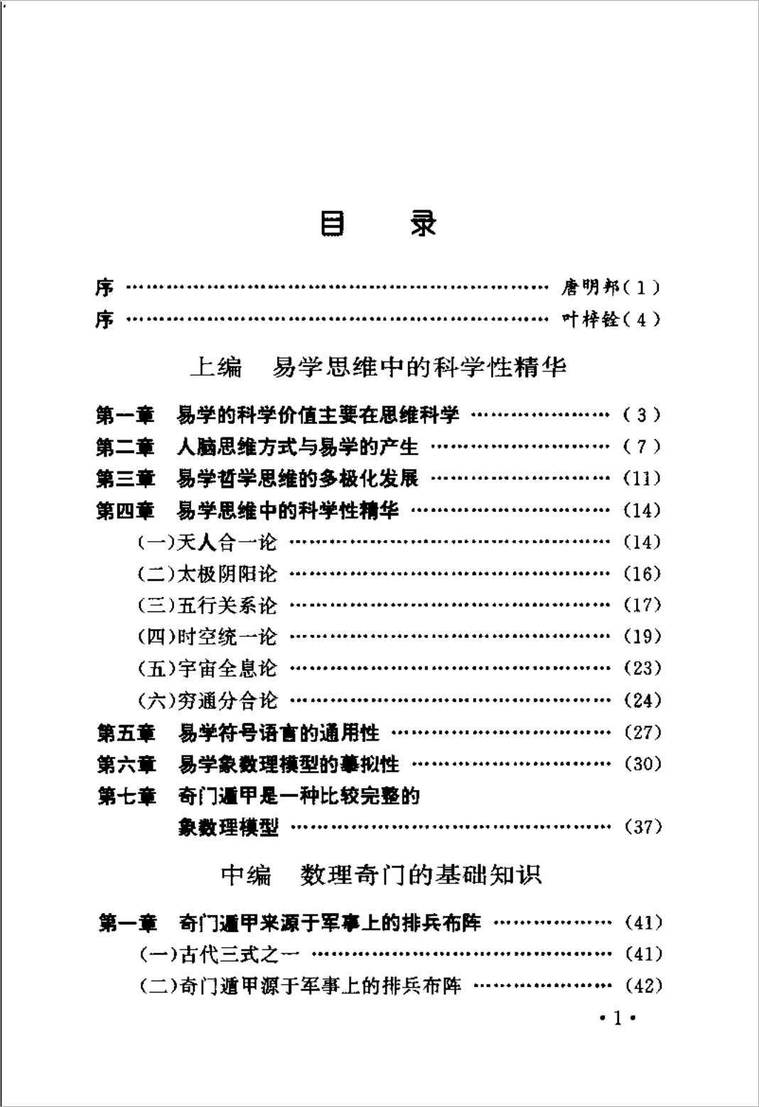 Zhang Zhichun by Qi Men Dun Jia introductory tutorial magic door.pdf