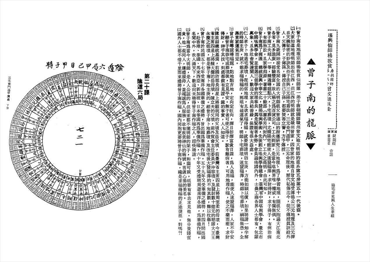 Zeng Zinan – Sanyuan Qi Men Dun Jia Lecture Notes Next 184 pages.pdf