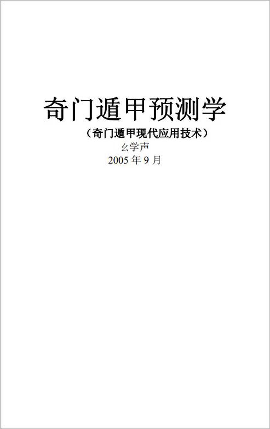 Missy Xuesheng – Qi Men Dun Jia Forecasting (Qi Men Dun Jia Modern Application Technology) 285 pages.pdf
