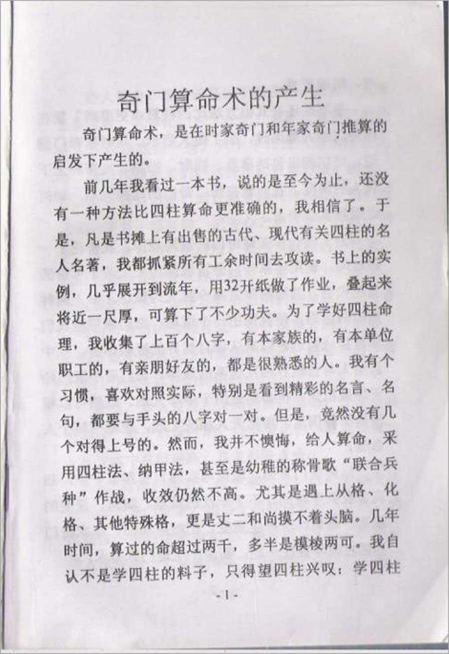 Zhou Shicai – Qi Men Fortune Telling 52 pages.pdf