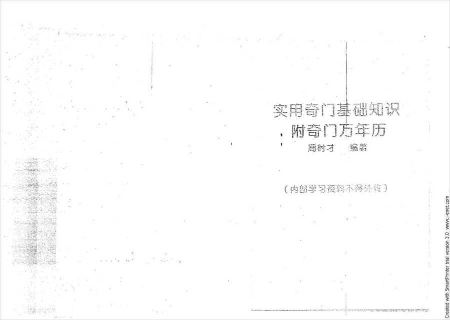 Zhou Shicai-Practical Qi Men Basics with Qi Men Wannian Calendar 77 pages.pdf