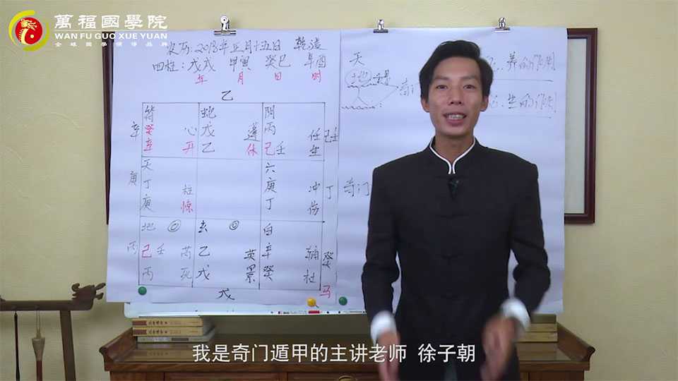 Xu Zichao Qi Men Dun Jia Yang House Feng Shui course video