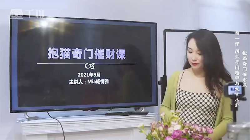 Hugging cat Yang Qianya Qi Men to promote wealth art video 12 episodes